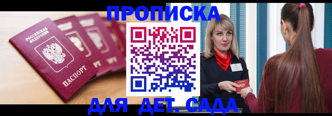 прописка законно в Яхроме