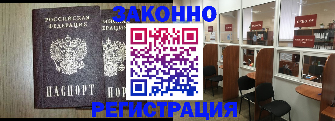 временная регистрация законно в Яхроме